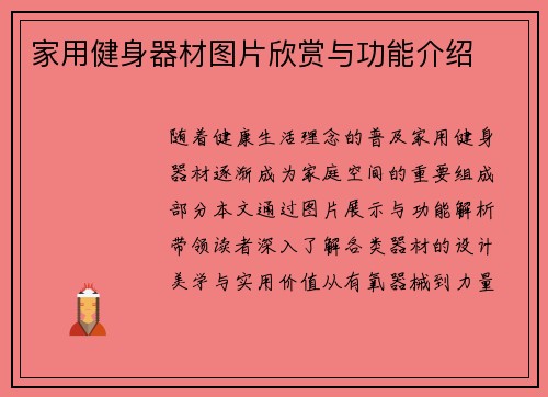 家用健身器材图片欣赏与功能介绍