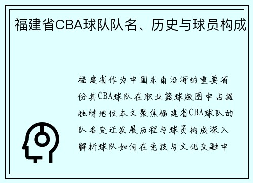 福建省CBA球队队名、历史与球员构成