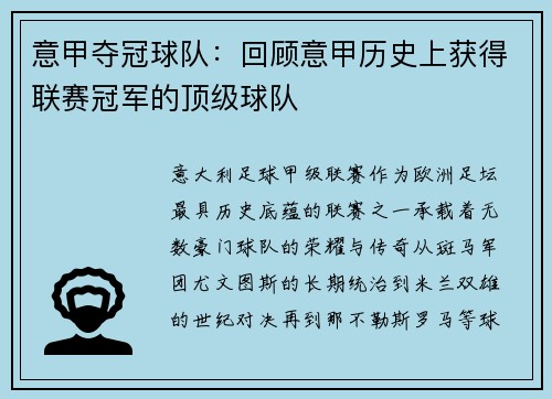 意甲夺冠球队：回顾意甲历史上获得联赛冠军的顶级球队