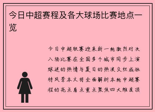 今日中超赛程及各大球场比赛地点一览