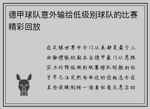 德甲球队意外输给低级别球队的比赛精彩回放