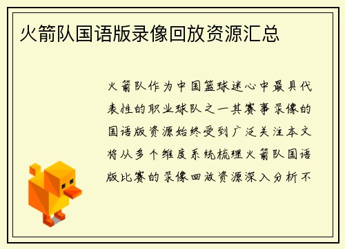 火箭队国语版录像回放资源汇总