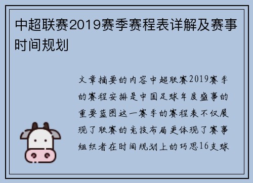 中超联赛2019赛季赛程表详解及赛事时间规划